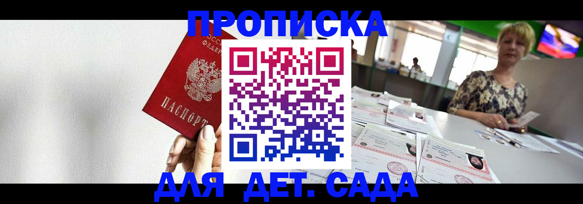 прописка поиск в Россоши