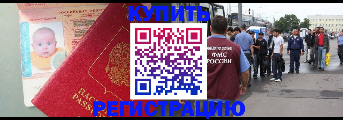 временная регистрация для школы в Россоши