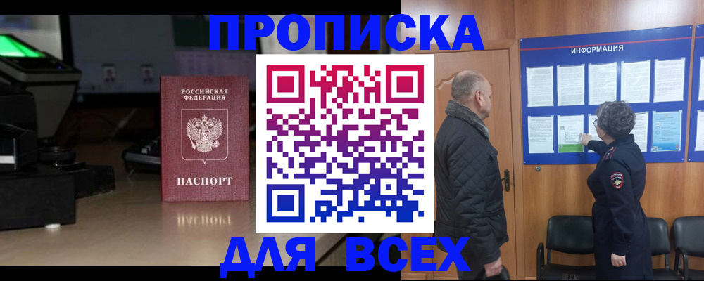 прописка в Россоши