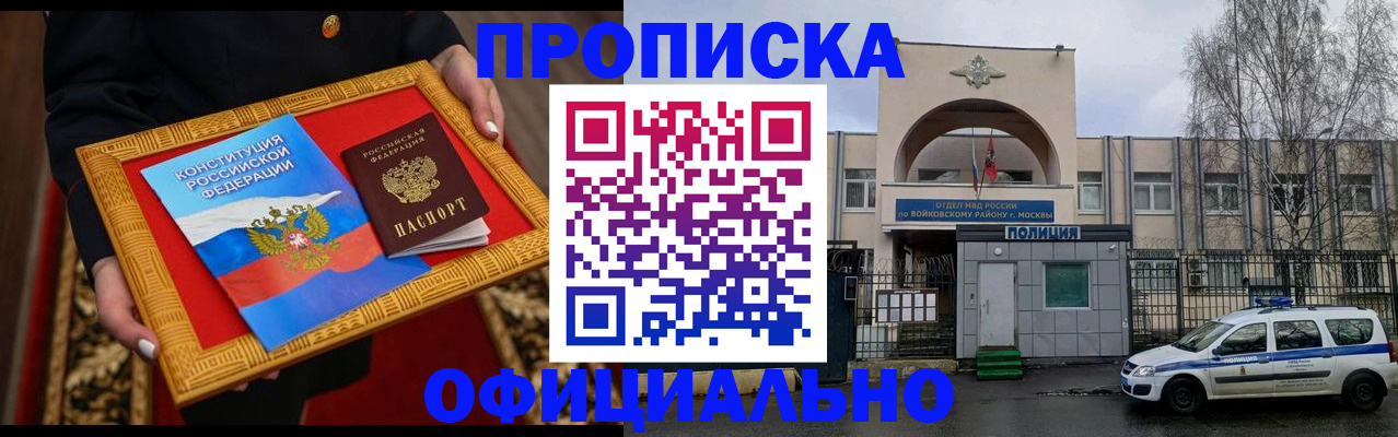 прописка для кредита в Россоши