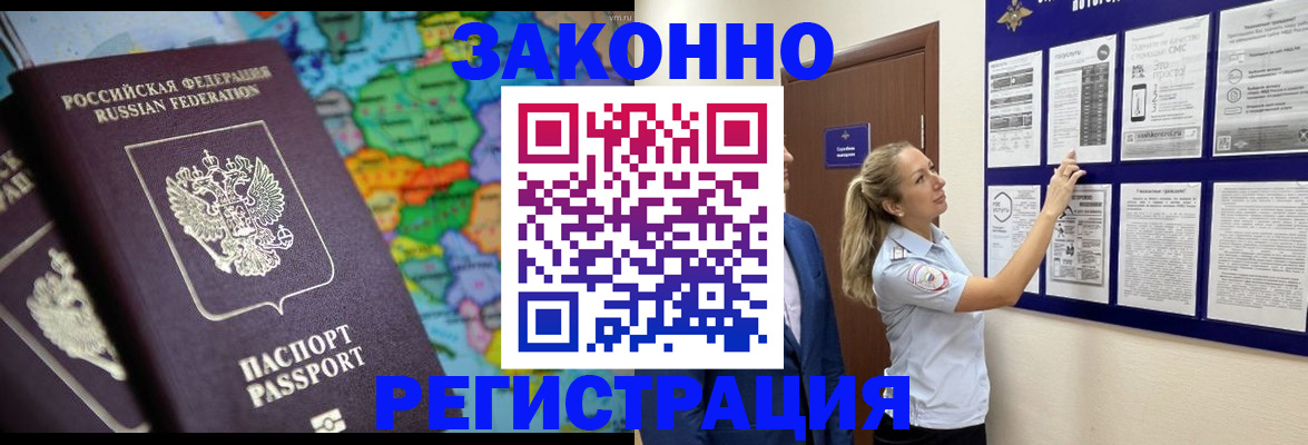 временная прописка в Россоши