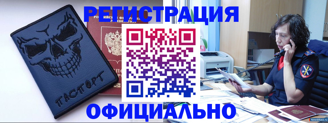 миграционный учет в Россоши